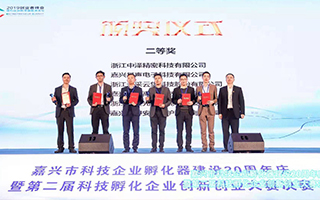 公司榮獲嘉興市第二屆科技孵化企業(yè)創(chuàng)新創(chuàng)業(yè)大賽總決賽二等獎